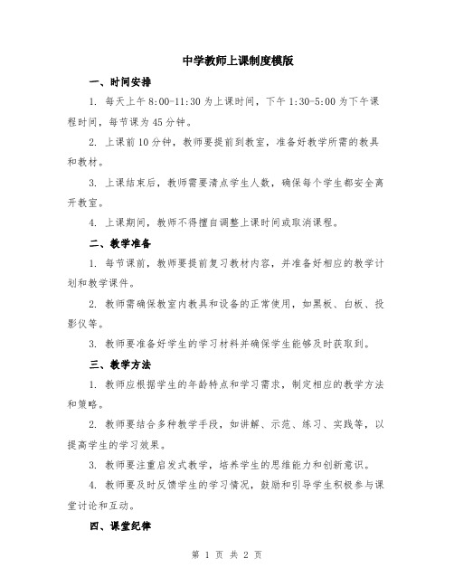 中学教师上课制度模版