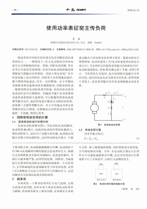 使用功率表征窑主传负荷