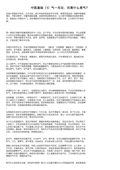 中医基础（1）气一元论，究竟什么是气？