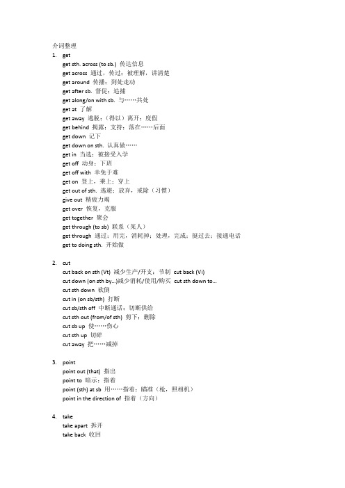 高中英语介词短语大全