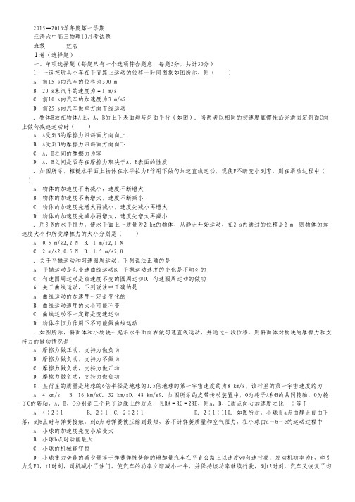 吉林省汪清县第六中学高三上学期期中考试物理试卷 Word版含答案.pdf