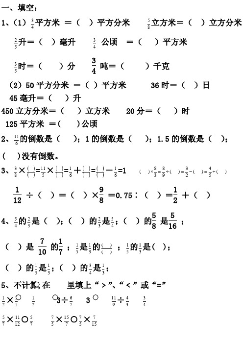 (完整版)六年级数学单位换算题