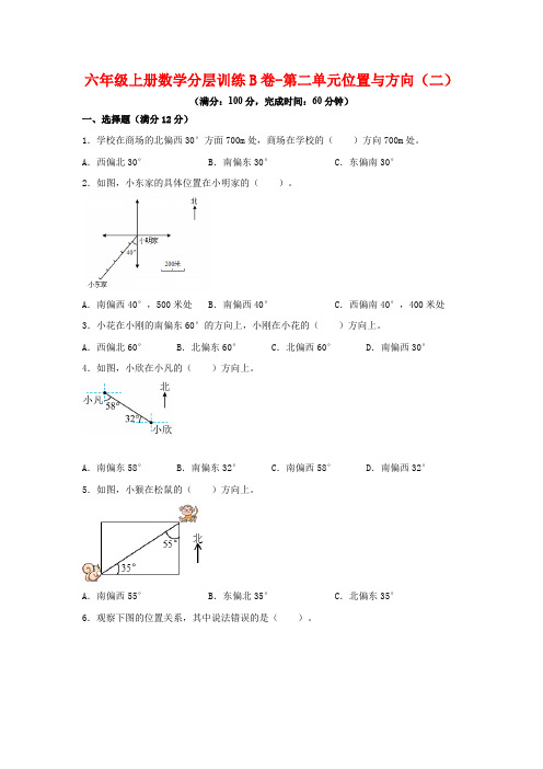 【单元AB卷】六年级上册数学分层训练B卷-第二单元 位置与方向(二)(单元测试) (人教版,含答案)