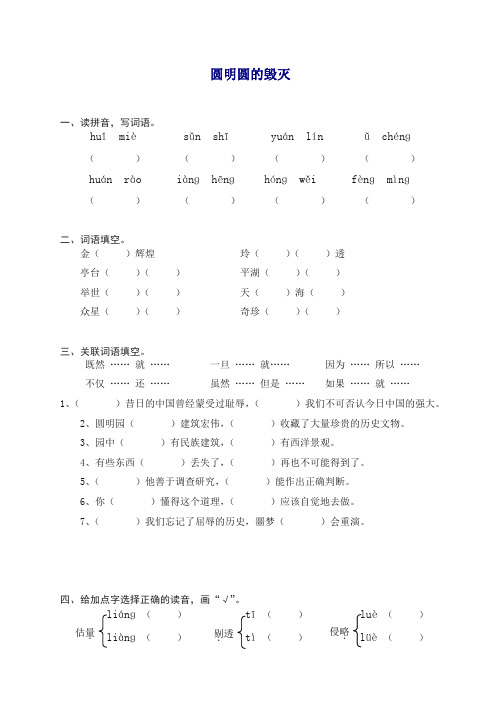 【精品】部编人教版五年级语文上册同步练习：21圆明园的毁灭(带答案).doc