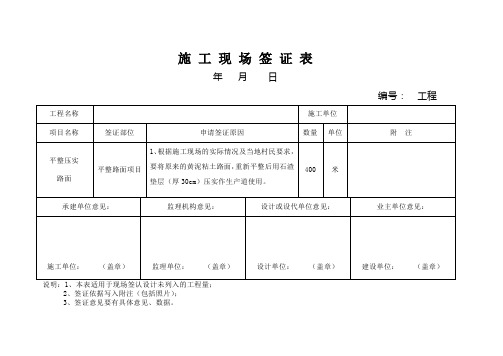 施工现场签证表