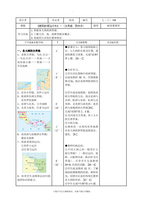 初中湘教版地理七年级上册 2.2世界的海陆分布2 教案