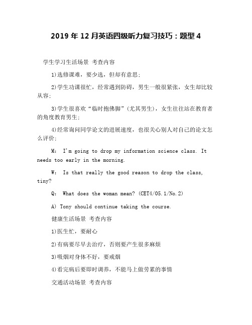 2019年12月英语四级听力复习技巧:题型4