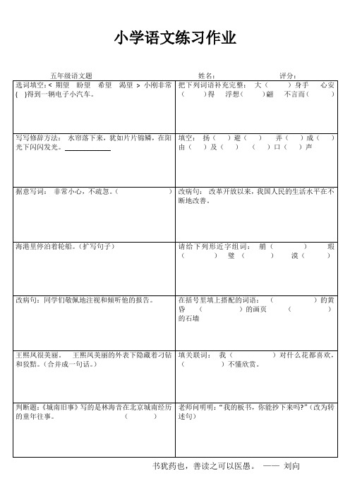 小学五年级语文基础训练 (45)