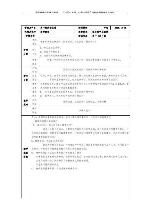 高一经济法基础 法律责任 课堂教学设计