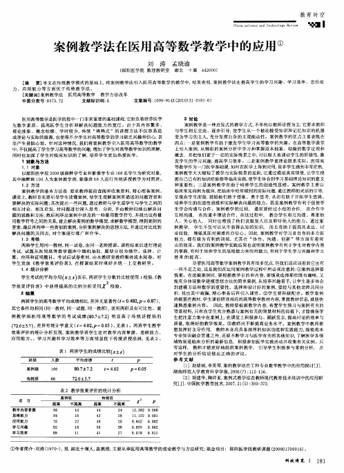 案例教学法在医用高等数学教学中的应用