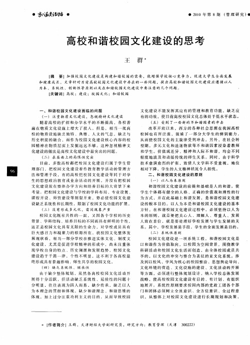 高校和谐校园文化建设的思考