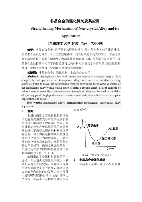 非晶合金的强化机制及其应用