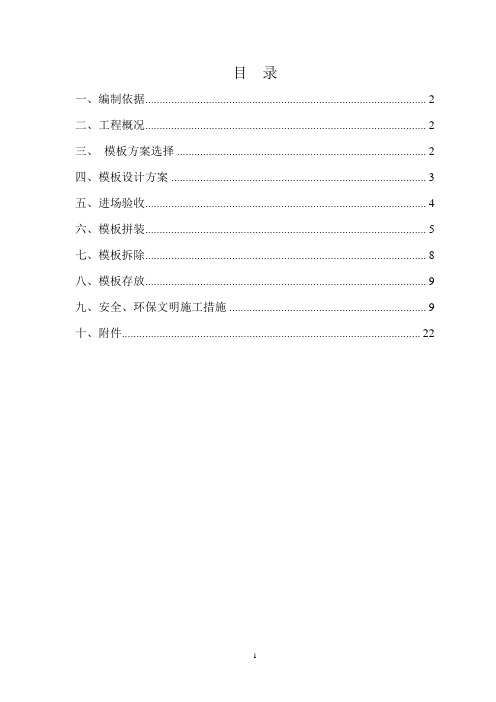 桥梁圆端形实体桥墩钢模板施工方案