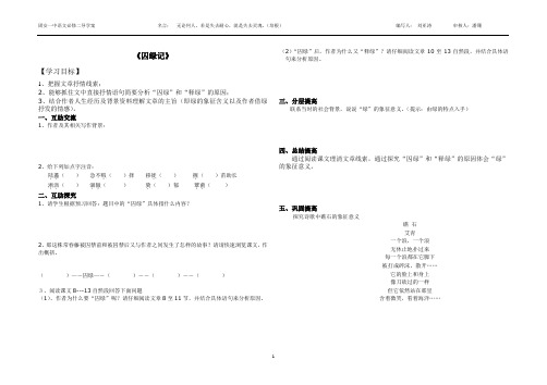 囚绿记导学案