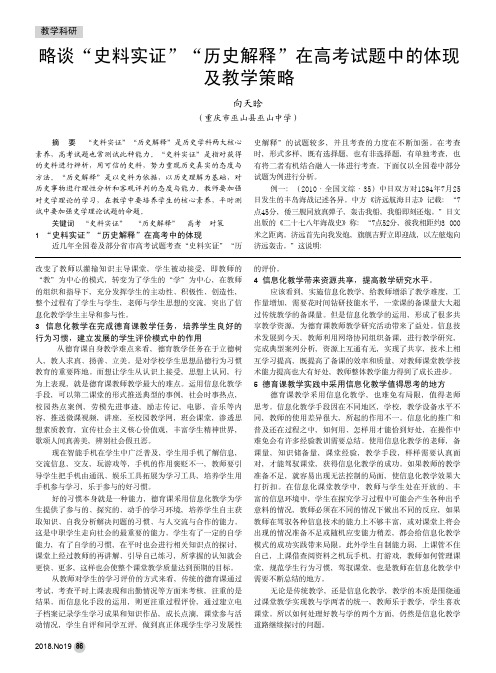 略谈“史料实证”“历史解释”在高考试题中的体现及教学策略