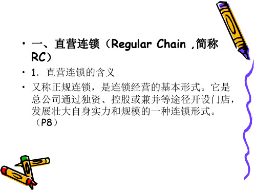 12连锁类型和业态导入