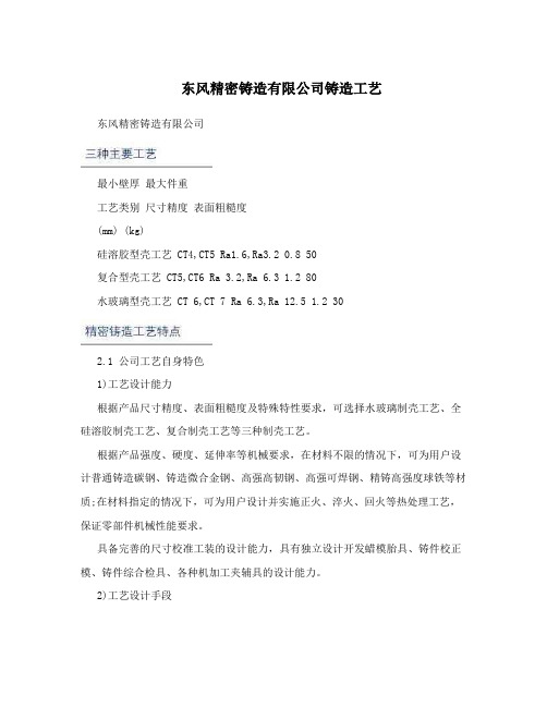 东风精密铸造有限公司铸造工艺