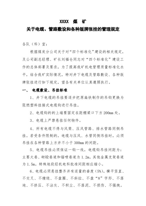 关于电缆、管路敷设的规定doc