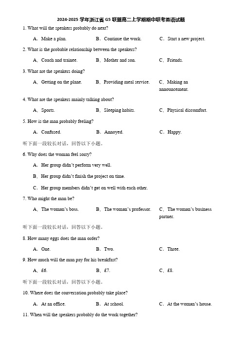 2024-2025学年浙江省G5联盟高二上学期期中联考英语试题