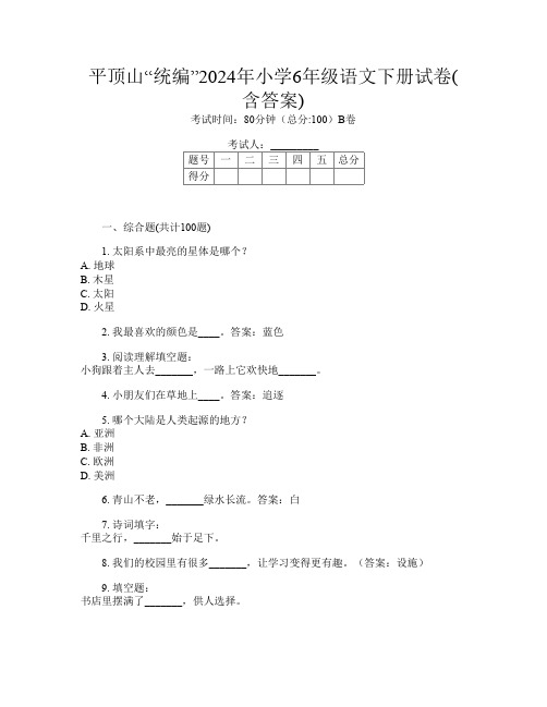 平顶山“统编”2024年小学6年级第16次语文下册试卷(含答案)