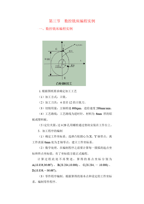 铣削加工实例