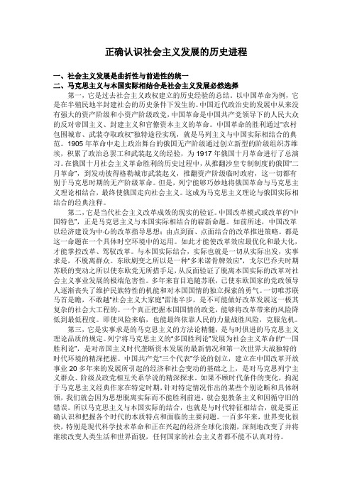 正确认识社会主义发展的历史进程