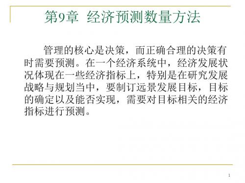 MPA定量分析方法课件 (9)
