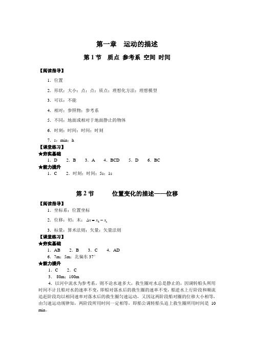 高一物理目标检测必修1第一章答案