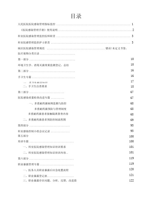 2020医技版医院感染管理手册