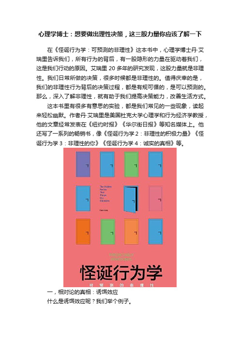 心理学博士：想要做出理性决策，这三股力量你应该了解一下