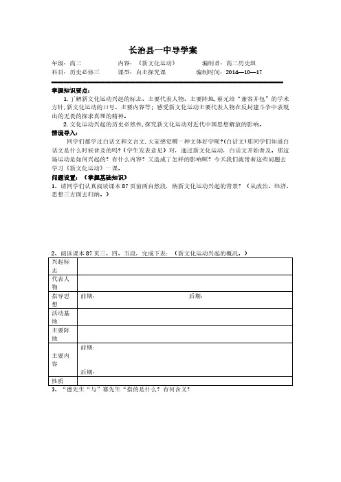 21课：新文化运动导学案