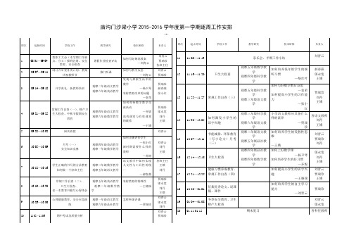 2016年秋学校逐周安排表 (1)