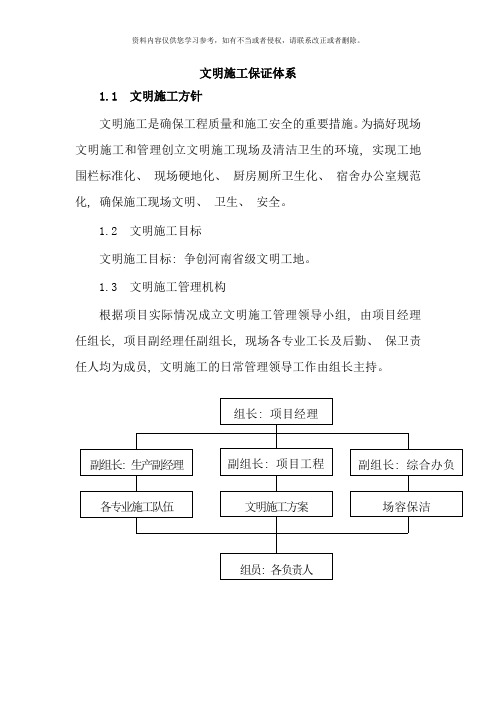 文明施工体系及措施样本