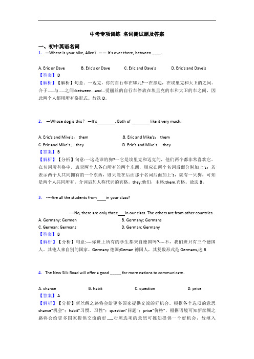 中考专项训练 名词测试题及答案