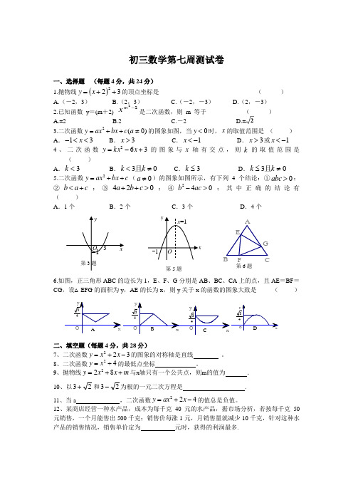 初三数学第七周测试卷