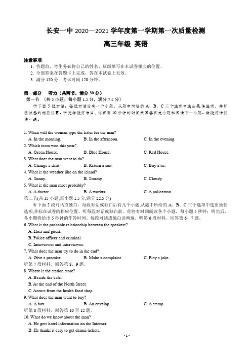 2021届陕西省西安市长安区第一中学高三第一学期第一次教学质量检测英语试卷