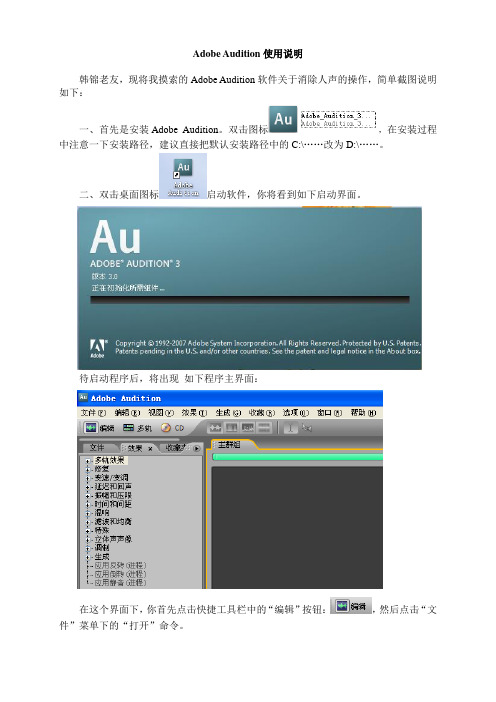 Adobe Audition使用说明