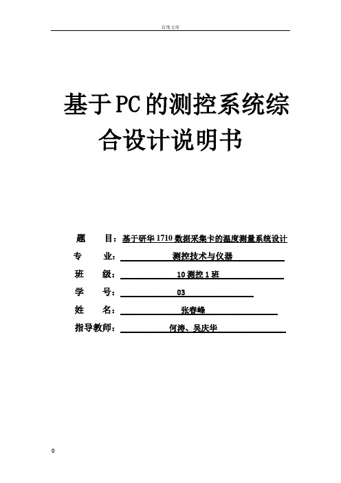 基于PC机的温度检测系统设计