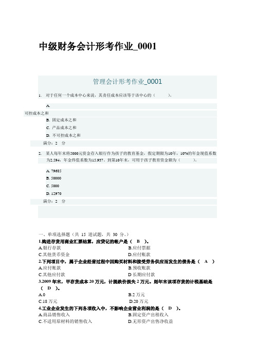 中级财务会计形考作业_0001