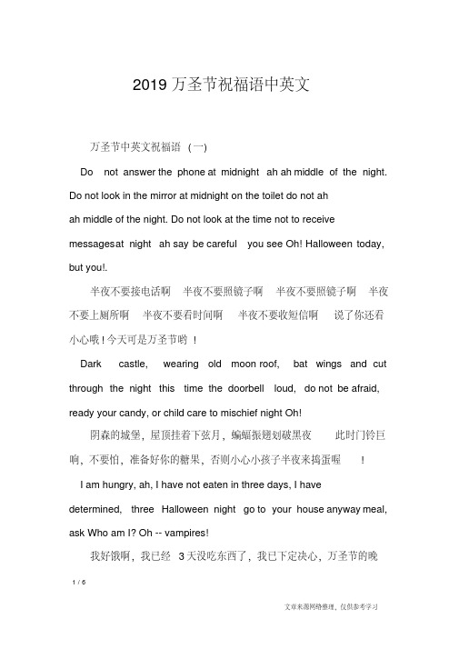 2019万圣节祝福语中英文_节日祝福短信
