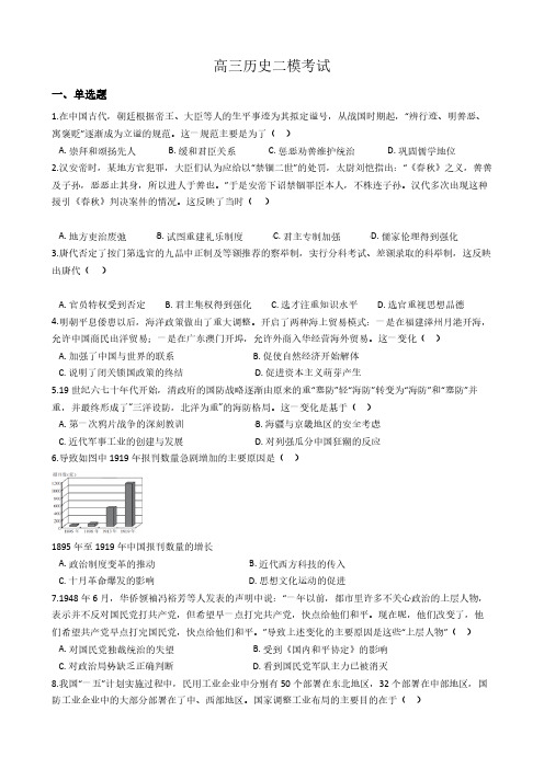 广东省广州市高三历史二模考试试卷附解析答案