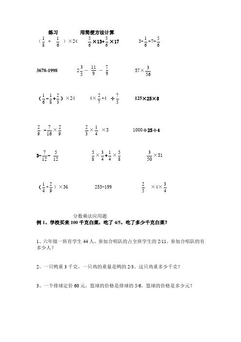 练习1         用简便方法计算