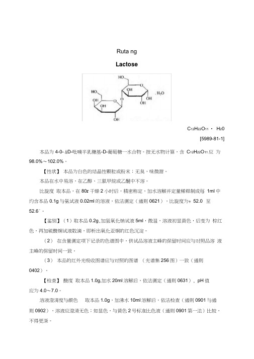 乳糖质量标准(2015中国药典)