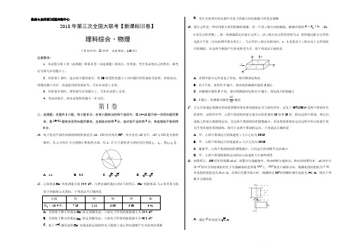 2018年5月2018届高三第三次全国大联考(新课标Ⅲ卷)物理卷(考试版)