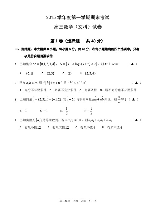 2016届高三上学期期末考试数学试题文科