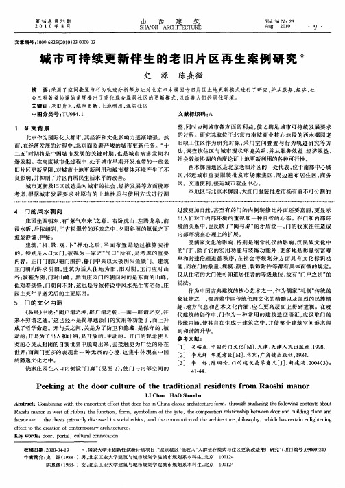 城市可持续更新伴生的老旧片区再生案例研究