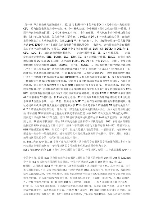 完整word版单片机C语言应用程序设计第五版马忠梅课后习题答案