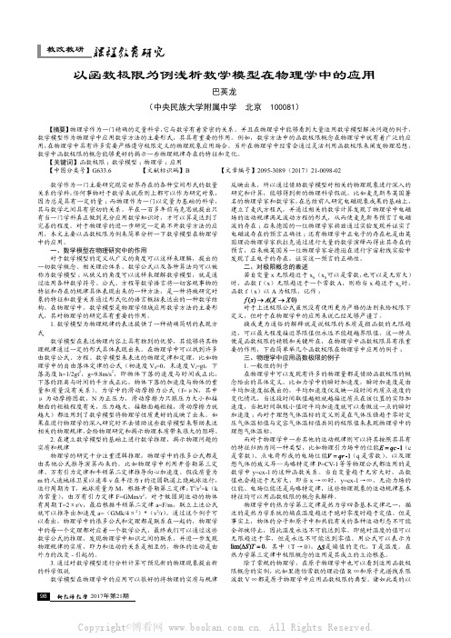 以函数极限为例浅析数学模型在物理学中的应用