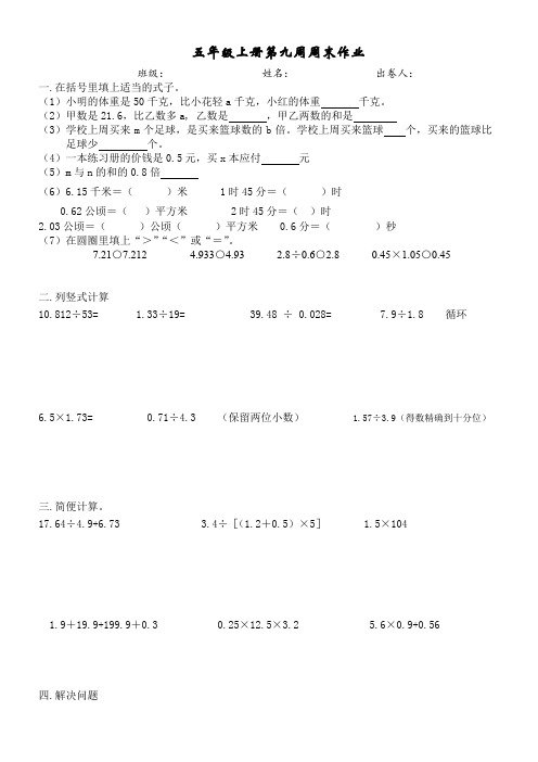 五年级数学上册第九周周周清2