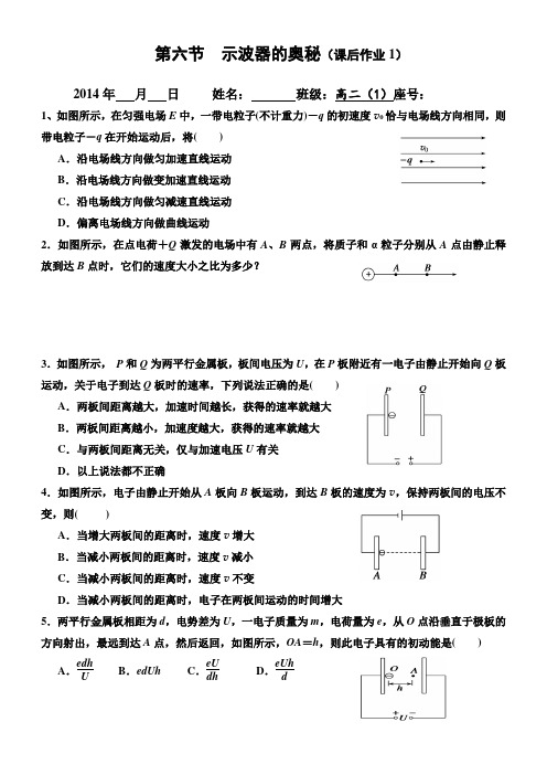 第六节  示波器的奥秘(课后作业)